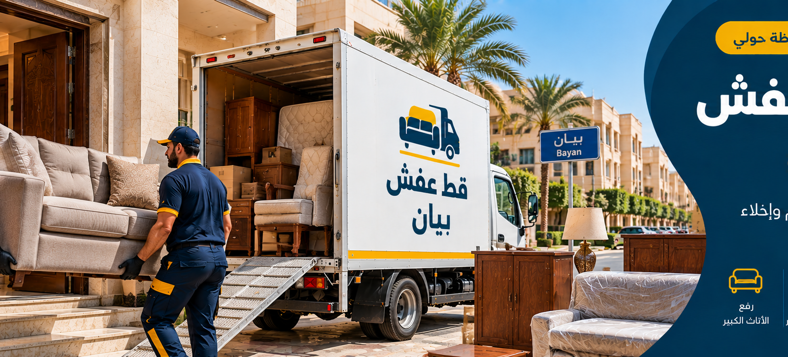 قط عفش بيان